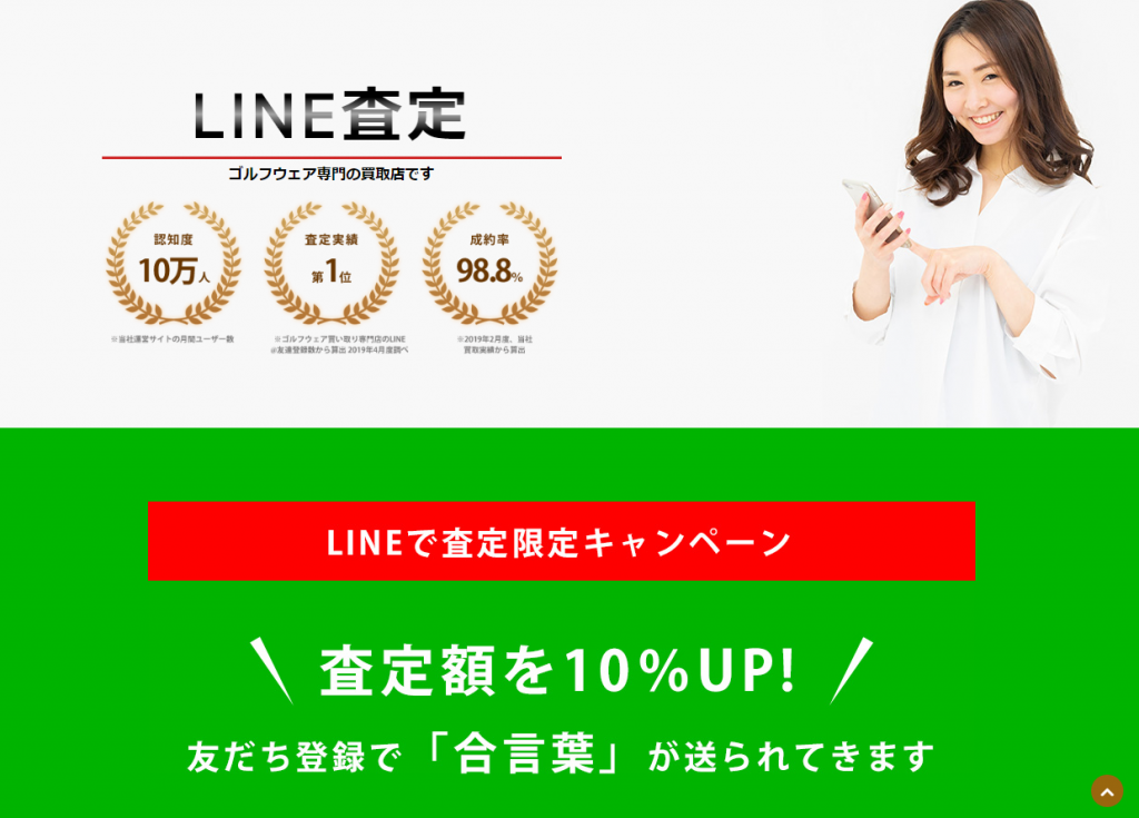 ゴルフウェアのLINE査定・買取
