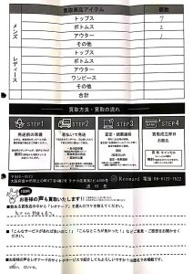 ゴルフウェア買取お客様の声１３