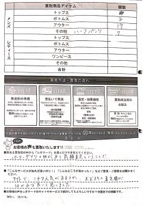 ゴルフウェア買取お客様の声１７