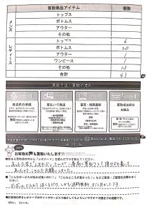 ゴルフウェア買取お客様の声２３