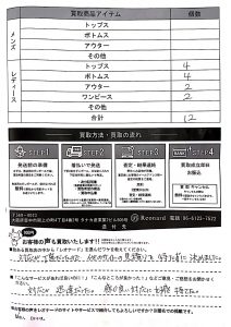 ゴルフウェア買取お客様の声３