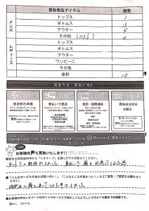 ゴルフウェア買取お客様の声８