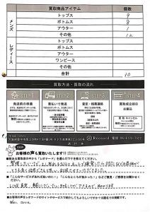 ゴルフウェア買取-お客様の声107
