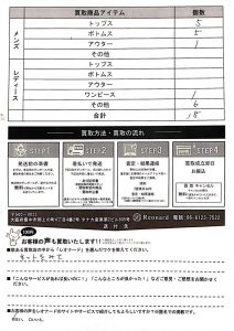 ゴルフウェア買取-お客様の声109