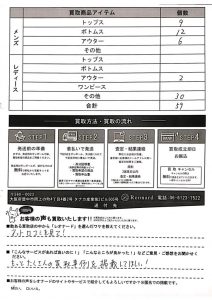 ゴルフウェア買取-お客様の声111