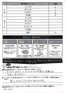 ゴルフウェア買取-お客様の声121