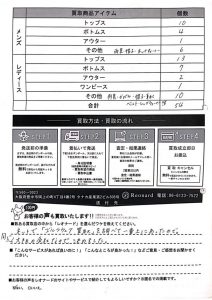 ゴルフウェア買取-お客様の声123