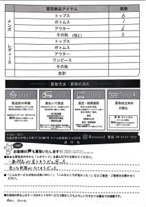 ゴルフウェア買取-お客様の声129