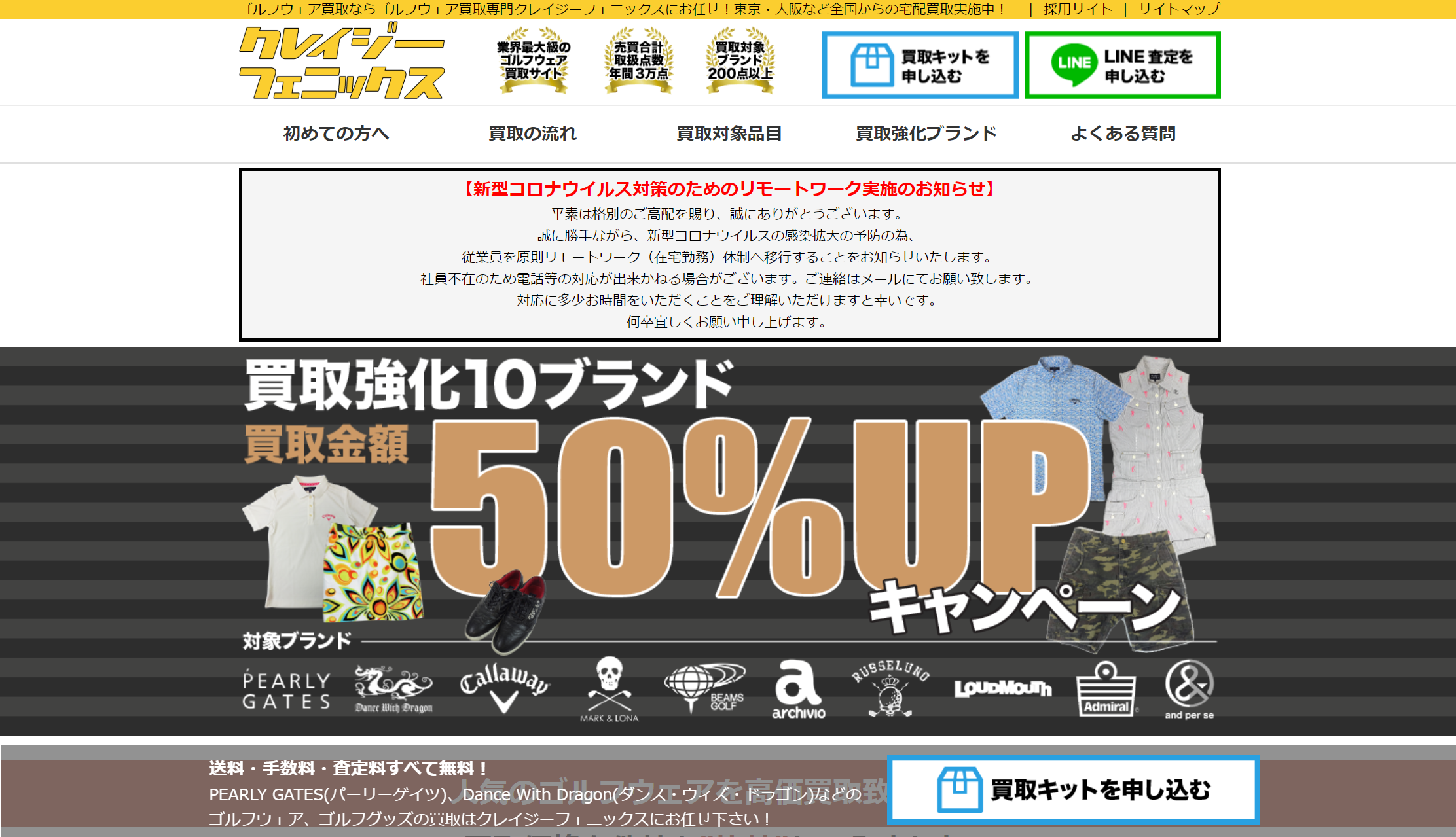 クレイジーフェニックス買取