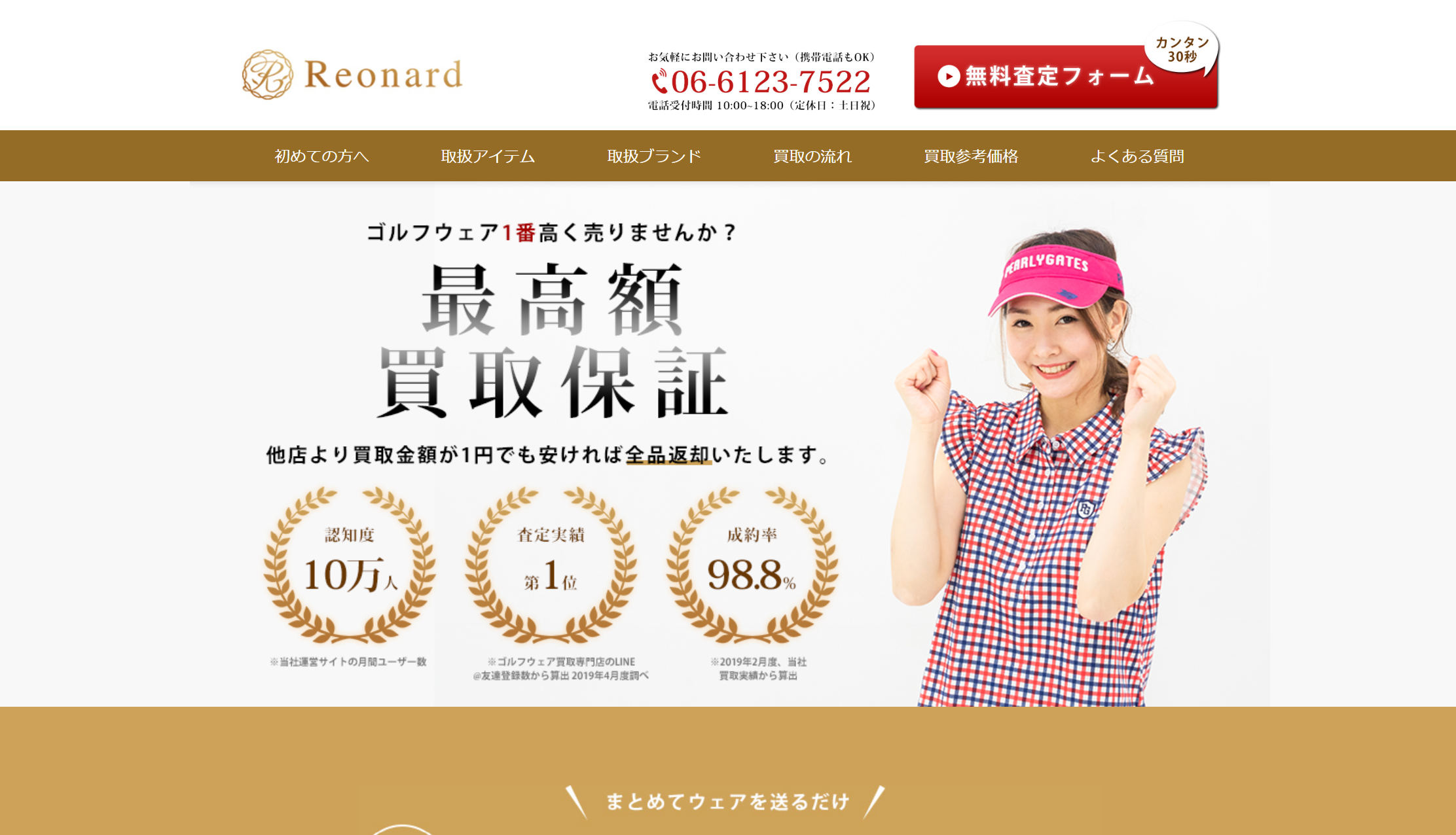 レオナード買取-マークアンドロナ