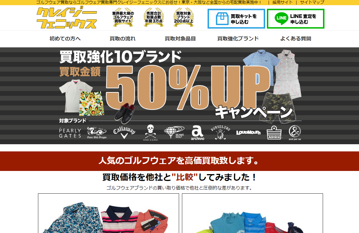 クレイジーフェニックス