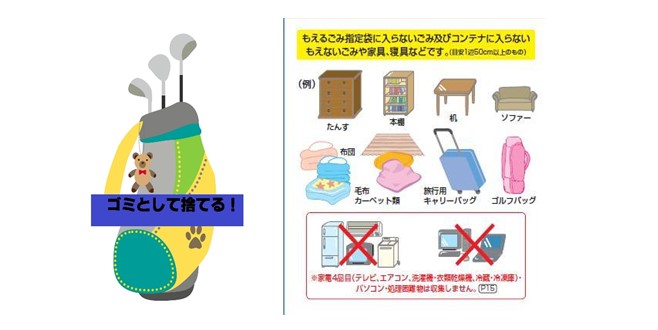 粗大ごみとして捨てる