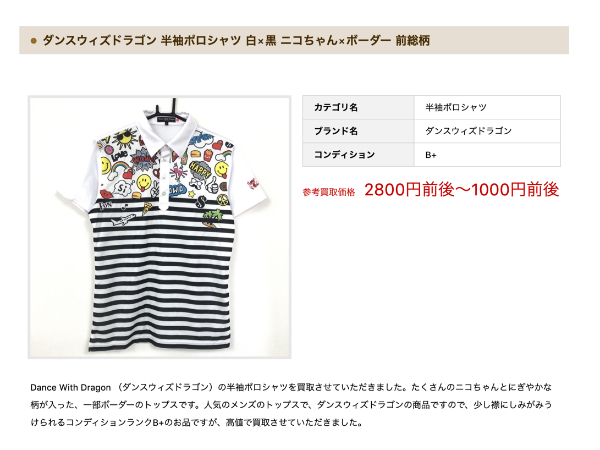 パーリーゲイツのポロシャツ