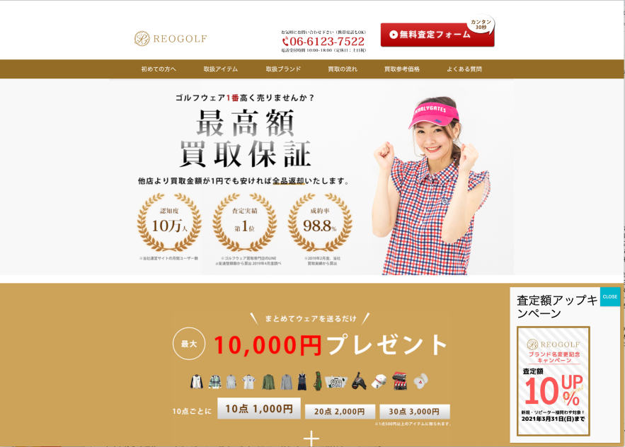 レオゴルフのトップページ