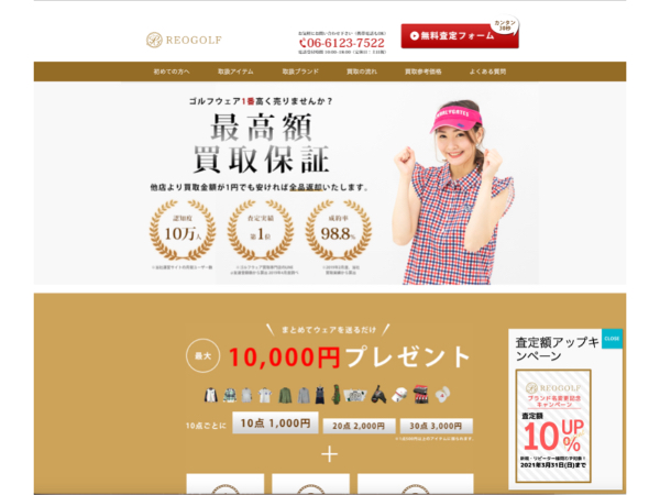 レオゴルフのwebサイトのトップ画面
