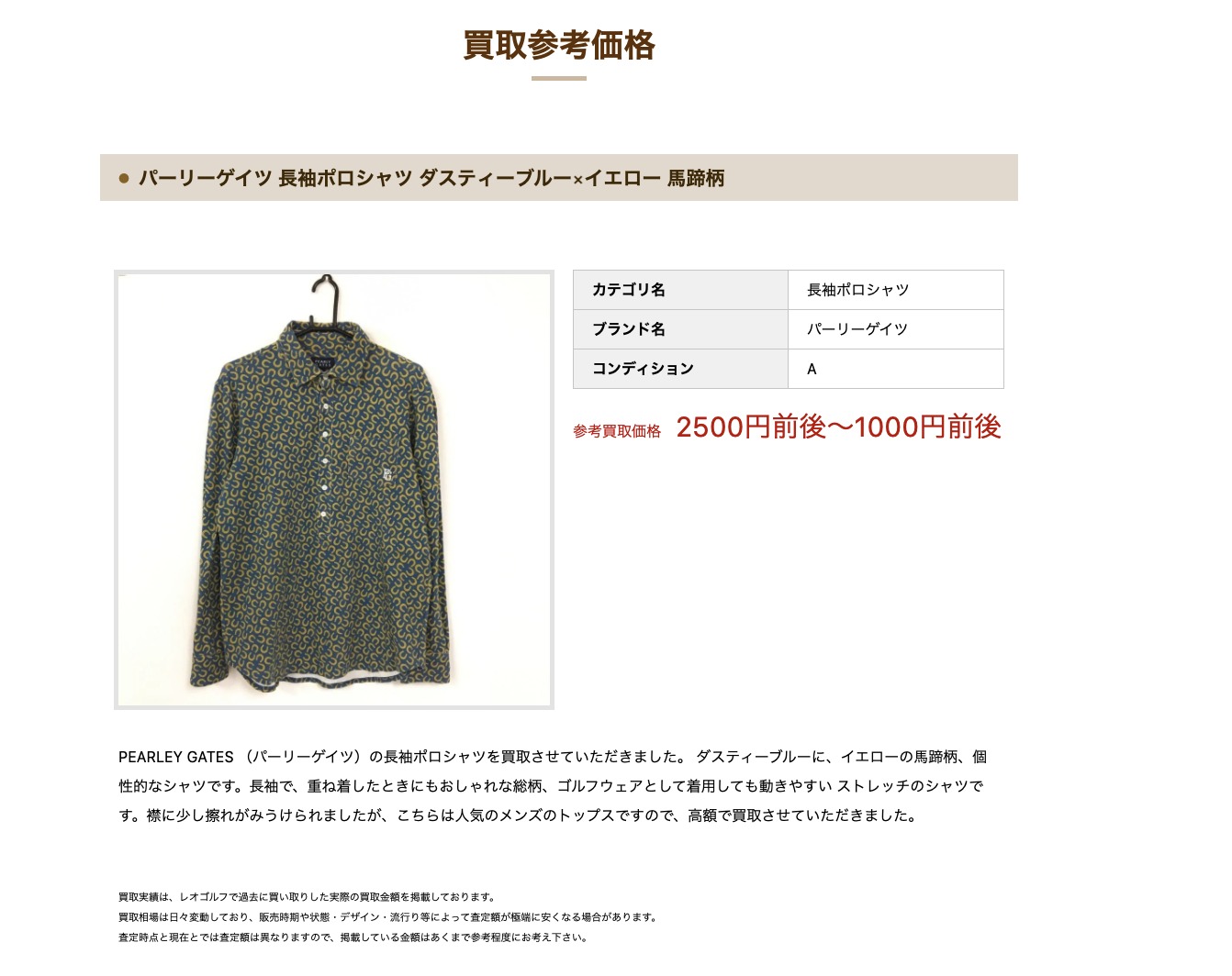 ゴルフウェアの買取実績