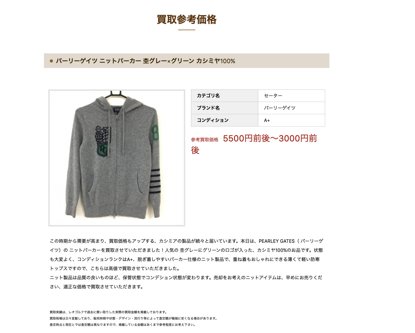 ゴルフウェアの買取実績