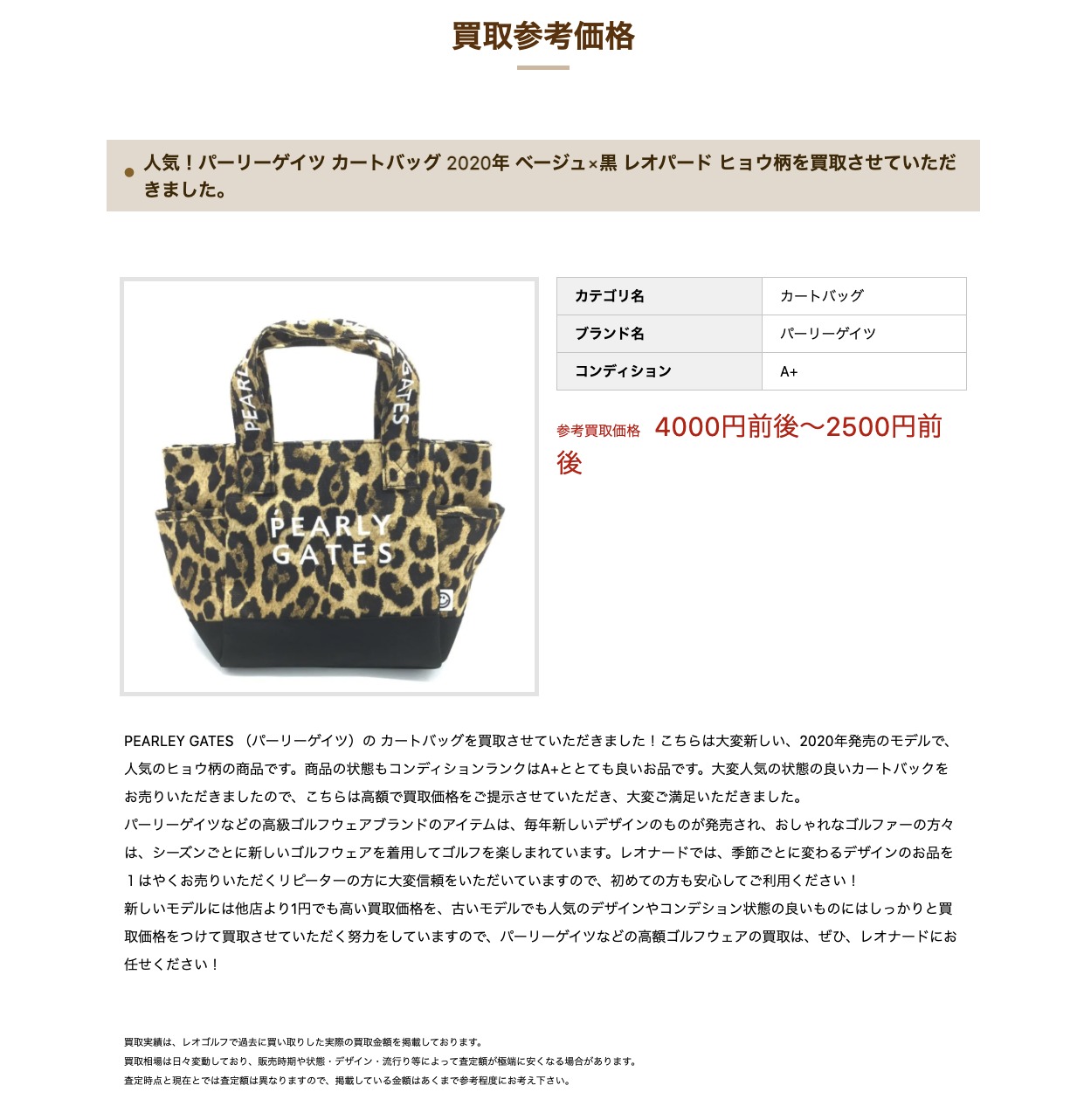 ゴルフグッズの買取実績