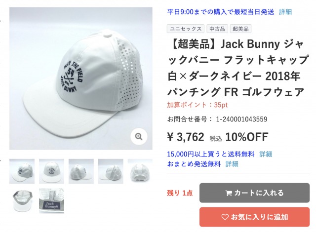 ジャックバニーのキャップ。中古品。超美品