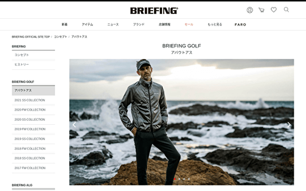 BRIEFING オフィシャルサイトのスクショ
