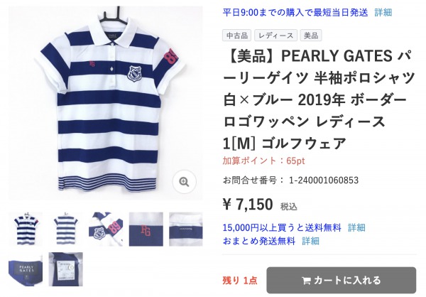 レオゴルフのパーリーゲイツ中古ゴルフウェア