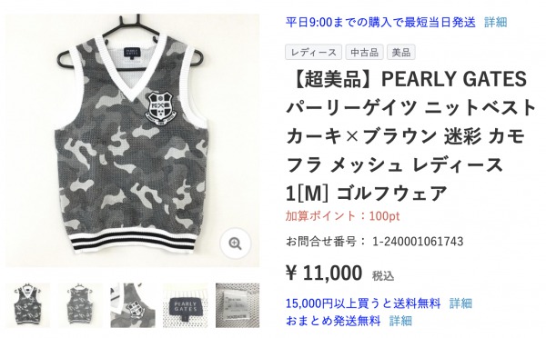 中古ゴルフウェアショップ「レオナード」のパーリーゲイツのベスト