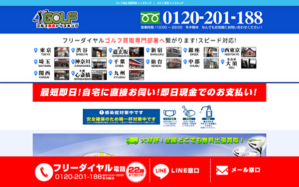 ゴルフ買取トイズキング トップページ スクショ