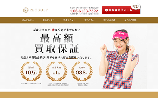 レオゴルフ トップページ スクショ