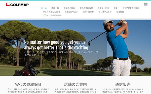ゴルフマップ ホームページのスクリーンショット