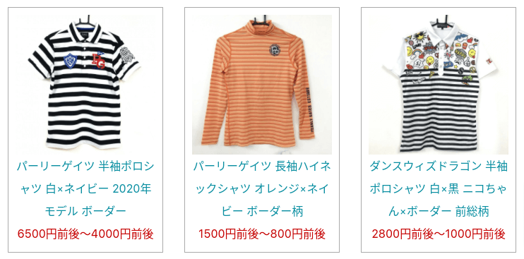 レオゴルフ トップス 買取事例 スクショ