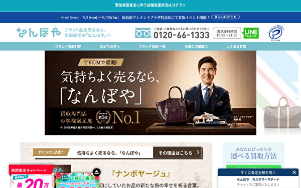 なんぼや ホームページのスクショ