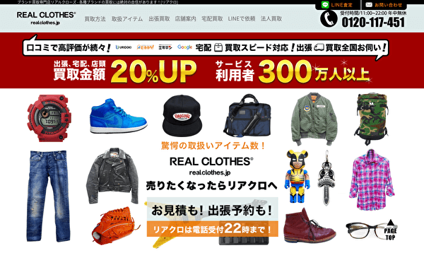 リアルクローズ ホームページのスクリーンショット