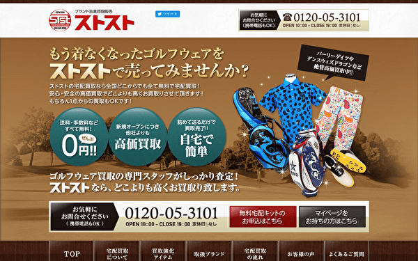 ストスト ホームページのスクリーンショット