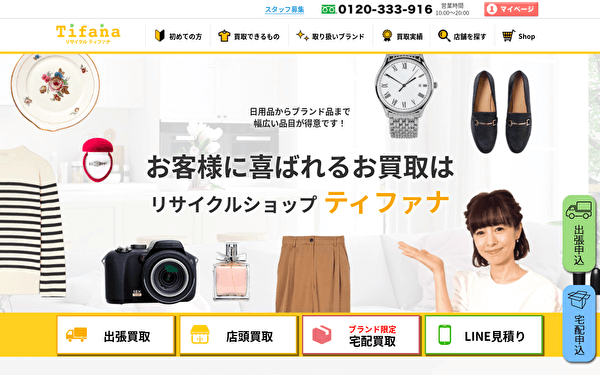 総合リサイクルショップティファナ ホームページのスクショ