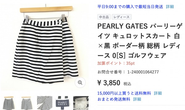 レオナード・パーリーゲイツ中古品・レディーススカート