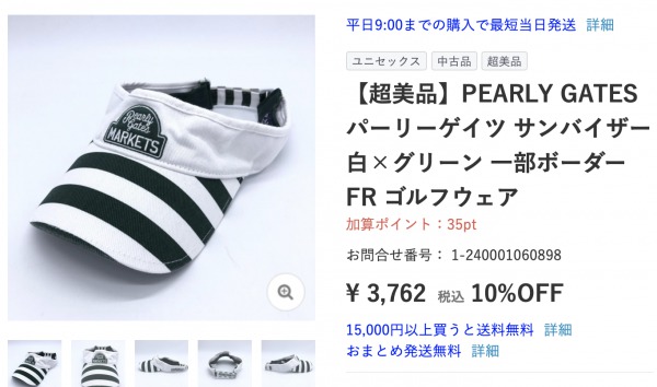 レオナード・パーリーゲイツ中古品・メンズサンバイザー