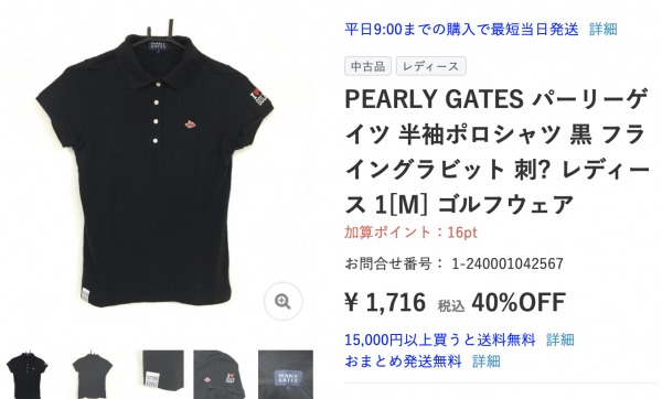 レオナード・パーリーゲイツ中古品・レディースポロシャツ