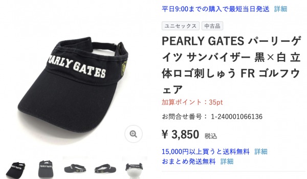 レオナード・パーリーゲイツ中古品・レディースサンバイザー