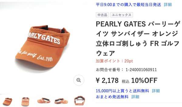 レオナード・パーリーゲイツ中古品・サンバイザー