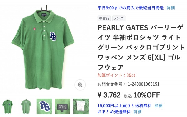 レオナード・パーリーゲイツ中古品・メンズポロシャツ