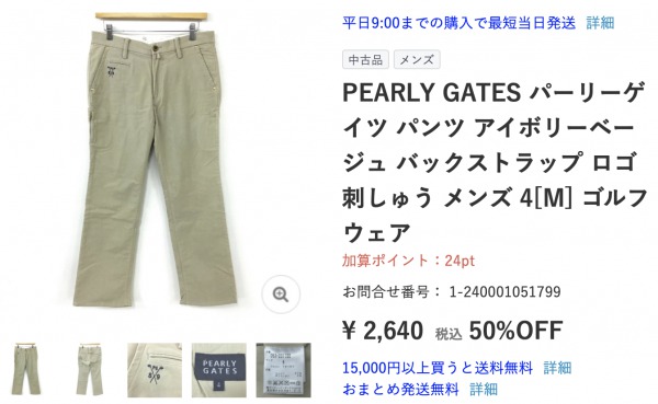 レオナード・パーリーゲイツ中古品・メンズパンツ