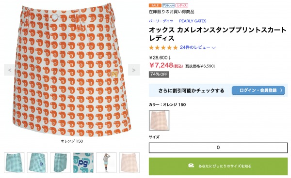 パーリーゲイツアウトレット・レディーススカート