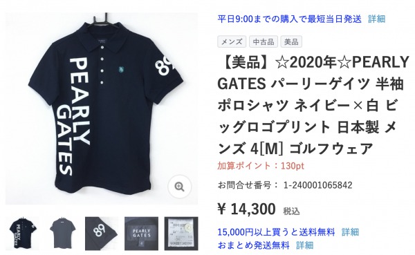 レオナード・パーリーゲイツ中古品・メンズポロシャツ