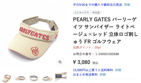 レオナード・パーリーゲイツ中古品・サンバイザー