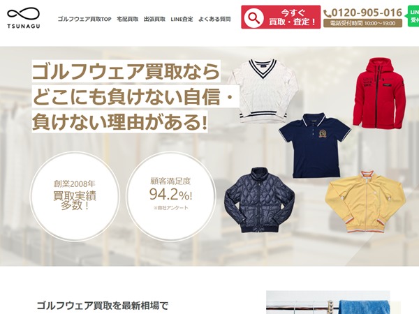 TSUNAGU ゴルフウェア買取