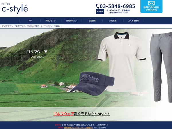c-style ゴルフウェア買取