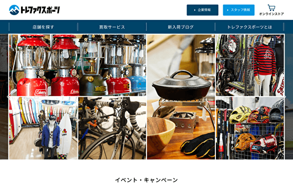 トレファクスポーツ 公式サイト スクショ