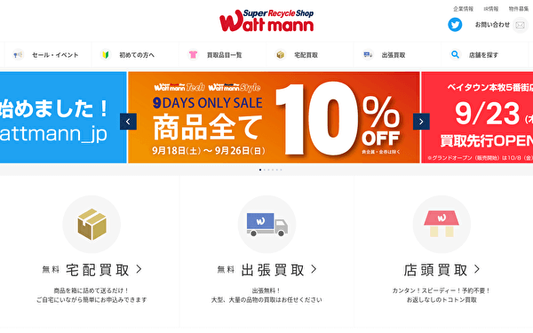 ワットマン 公式サイト スクショ