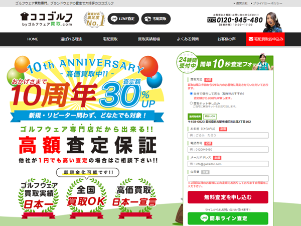 ココゴルフ ゴルフウェア買取