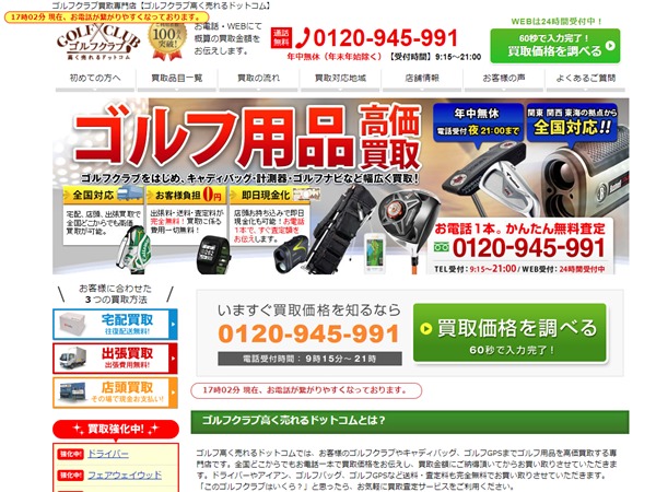 ゴルフクラブ高く売れるドットコム